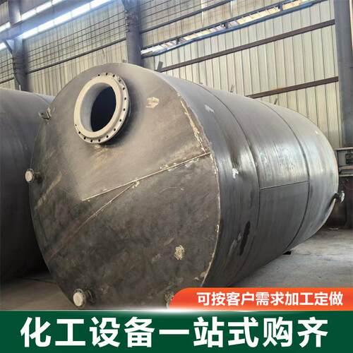 出售钢衬四氟储罐聚四氟乙烯储存罐内衬PTEF搅拌罐喷涂四氟罐
