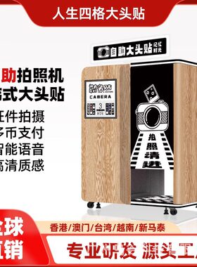 韩国智能海外无人自助大头贴机证件照一体机网红商场美拍屋拍贴机