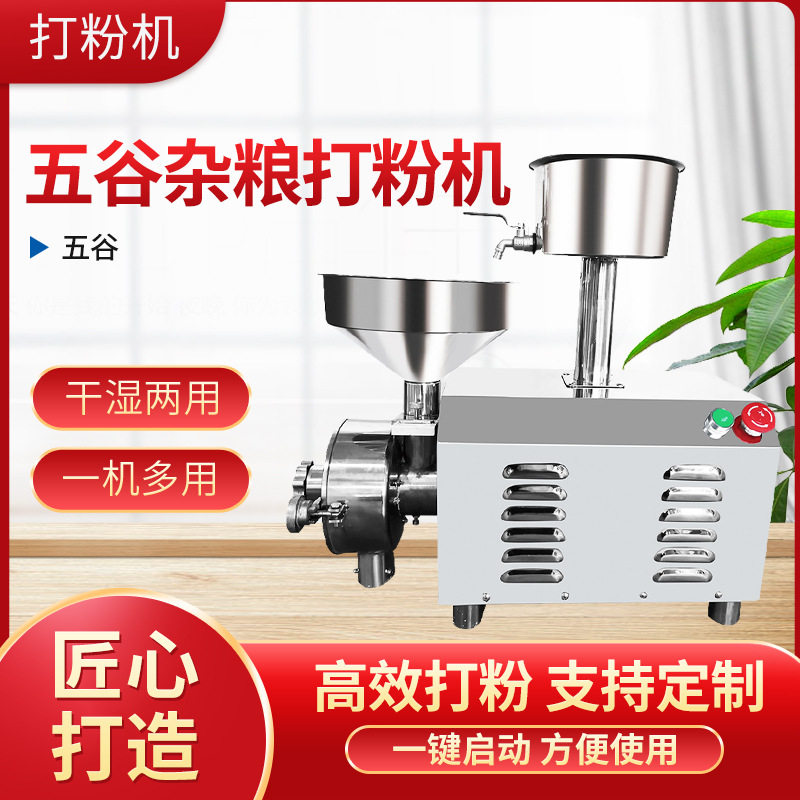 干湿两用磨浆机五谷杂粮打粉机超细商用芝麻酱花生酱磨粉机