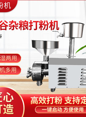 干湿两用磨浆机五谷杂粮打粉机超细商用芝麻酱花生酱磨粉机