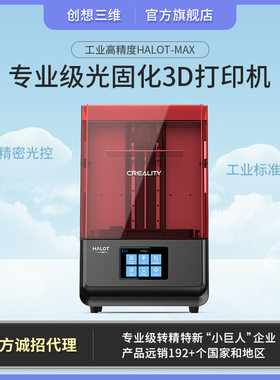 创想三维HALOT-MAX高精度教育牙模珠宝首饰LCD光固化3D打印机