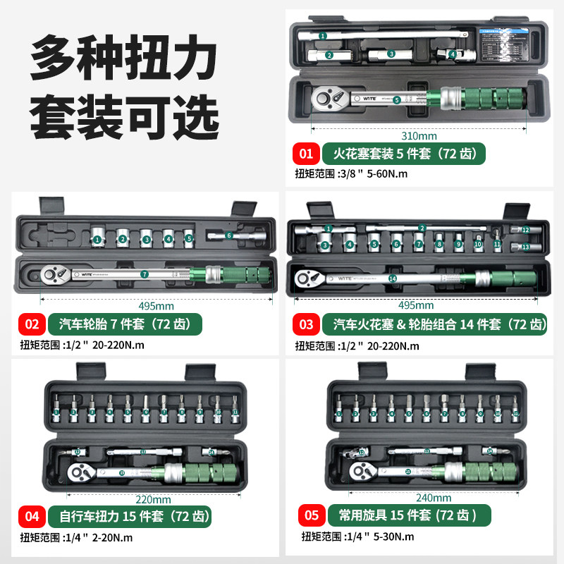 扭力扳手自行车组合套装可调式汽修轮胎火花塞高精度扭矩力矩专用