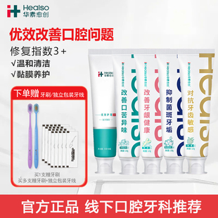 华素愈创牙膏3+SAS优效修护敏感上火异味清新口气清洁牙垢家庭装