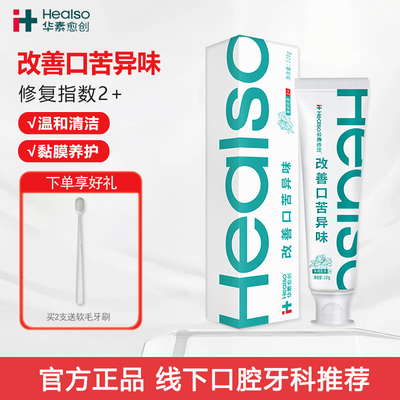 华素愈创3+牙膏茉莉花清新口气