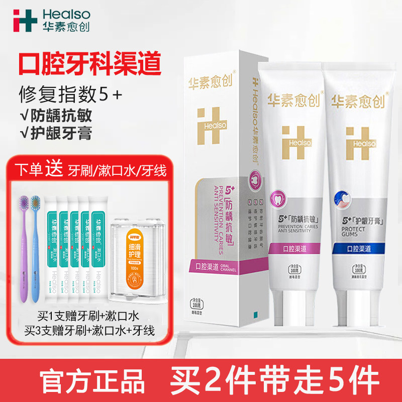 华素愈创牙膏5+防龋抗敏多效护理龈牙龈术后护理含氟清新口气家用