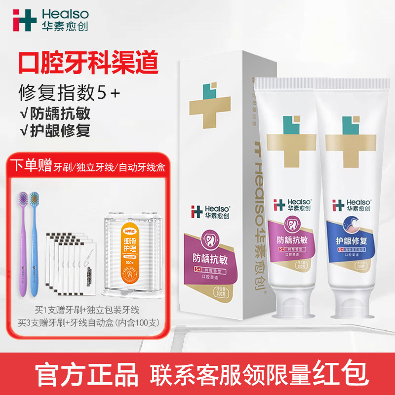 华素愈创牙膏5+防龋抗敏多效护龈护理牙龈术后护理含氟清新口气