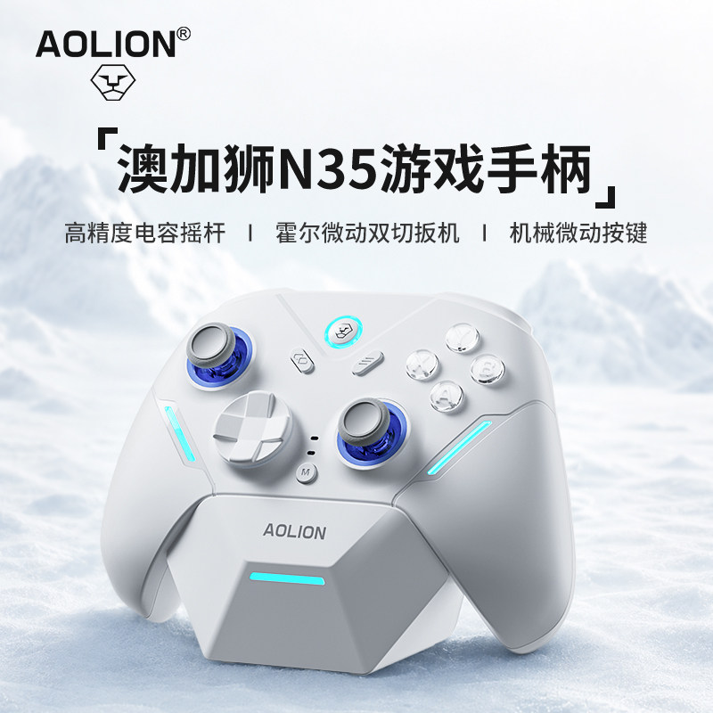AOLION澳加狮N35霍尔摇杆游戏手柄PC电脑Steam地平线6黑神话悟空IOS安卓赛车游戏手柄送孩子升学礼物生日礼物