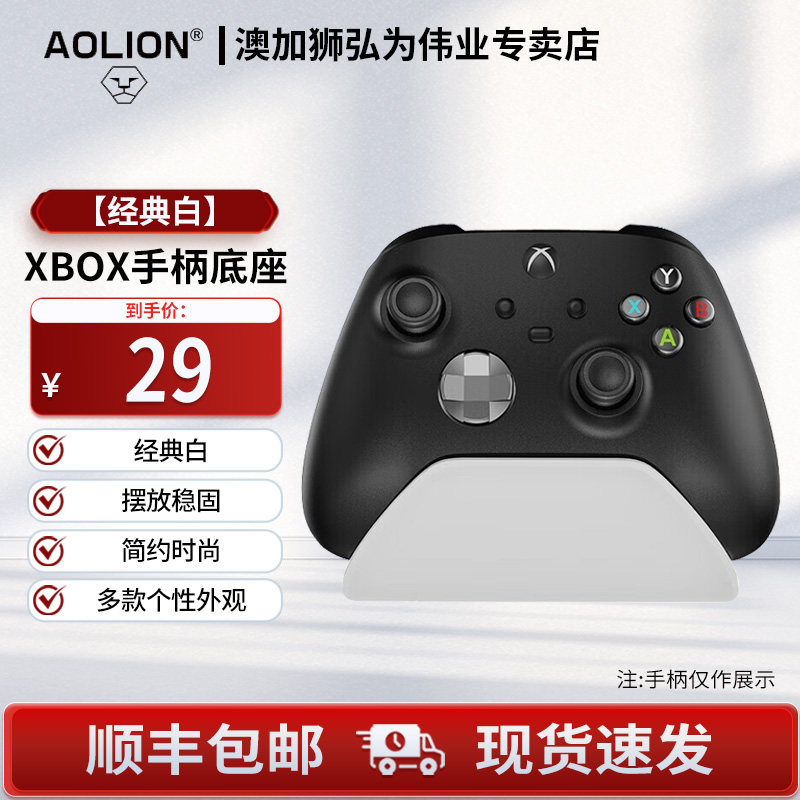 aolion澳加狮Xbox手柄底座支架配件手柄充电底座