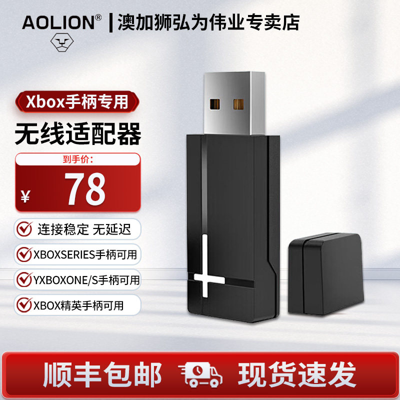 aolion澳加狮xbox手柄接收器无线适配器适用微软Series s/x接收器游戏精英一二代手柄Xbox手柄电池手柄充电底