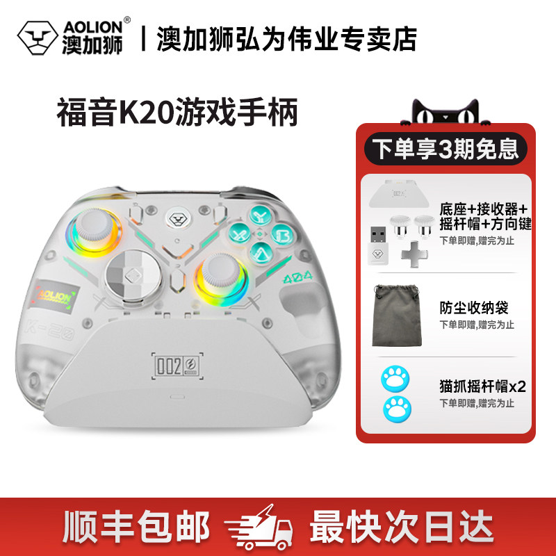 AOLION澳加狮 福音K20游戏手柄PC电脑版Steam丝之歌Switch2双人成行手机iPad安卓宏编程三角洲ZA类似xbox手柄