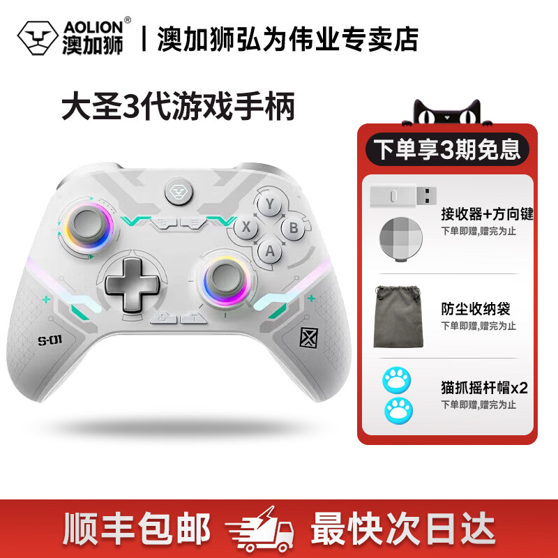 【26新品】AOLION澳加狮 大圣3代游戏手柄PC电脑Steam无线Switch蓝牙手机ipad平板地平线6类似xbox手柄