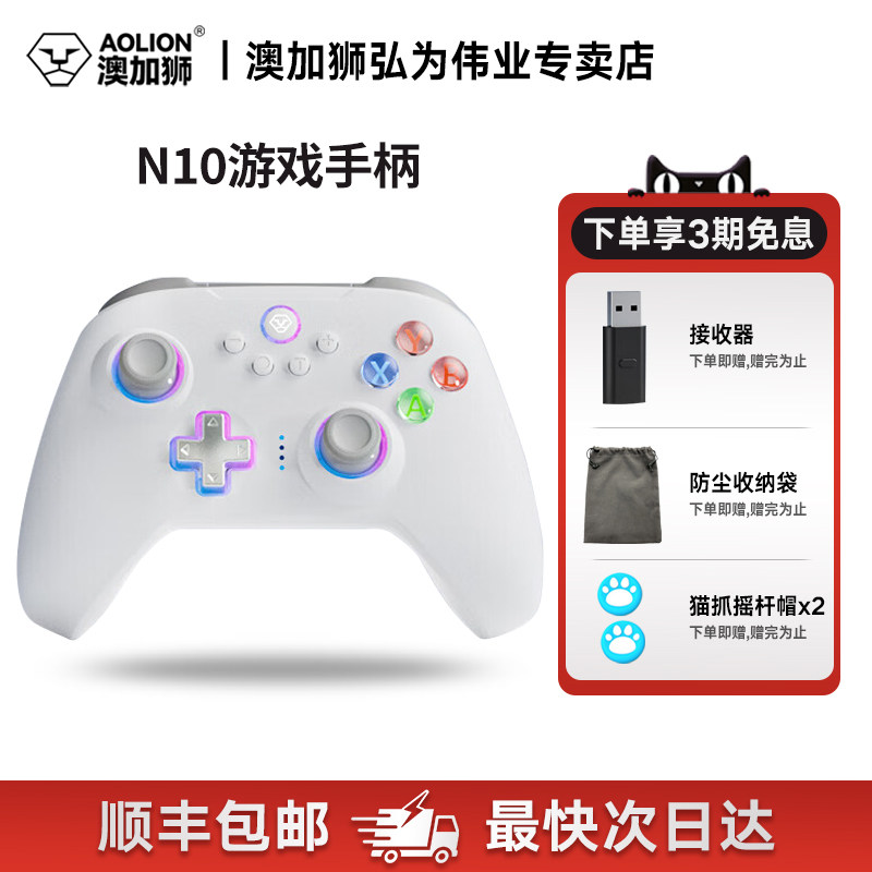 同价双11】AOLION澳加狮N10游戏手柄支持switch宏编程连发switch手柄双人成行ns手机平板无线蓝牙Xbox手柄