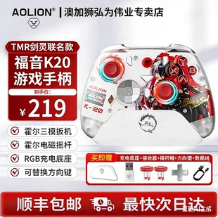 AOLION澳加狮 K20剑灵联名款游戏手柄PC电脑版Steam适用任天堂Switch游戏手柄无线蓝牙手机平板类似xbox手柄