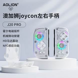 aolion澳加狮J20 PRO骑士Switch2手柄JoyCon分体HD震动手柄宏编程宝可梦ZANFC原装NS2代主机Oled左右游戏