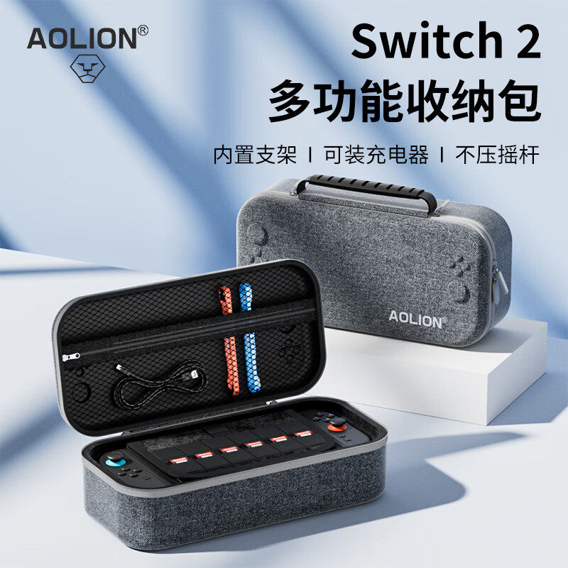 aolion澳加狮Switch2主机收纳包保护壳NS2大容量包抗震防摔防尘防水游戏主机便携全套卡带收纳盒周边配件