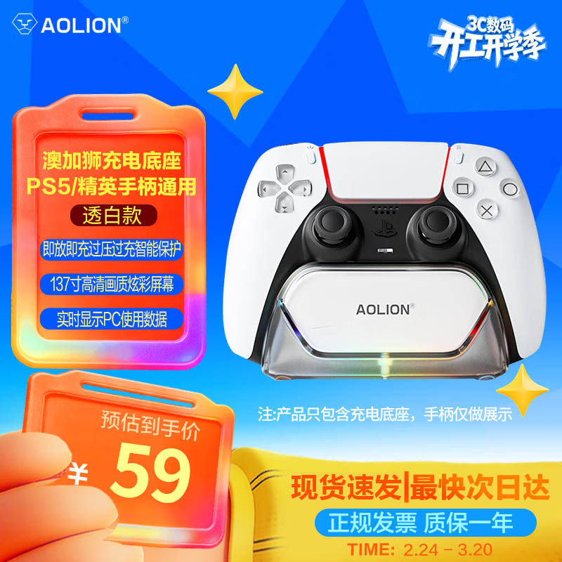 AOLION澳加狮 PS5手柄座充适用索尼PS5精英手柄充电底座手柄展示支架底座手柄充电器PS周边配件