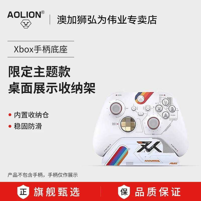 AOLION澳加狮 xbox手柄底座支架ones游戏series
