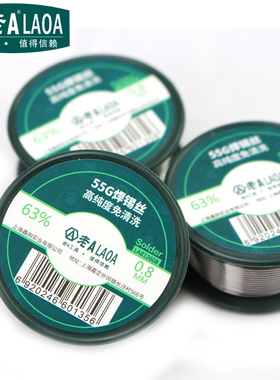老A 高纯度松香芯焊锡丝 含锡63% 0.8MM免清洗55克LA812608锡线