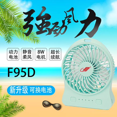 共田F95D便携式小风扇超静音学生宿舍床上用USB可充电大风力小型