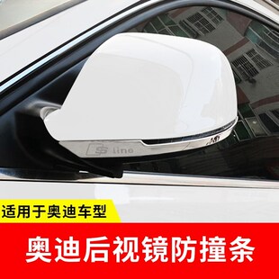 适用于奥迪后视镜防擦条新老款 饰条外饰亮条 A6LA4LQ3Q5LQ5防撞装