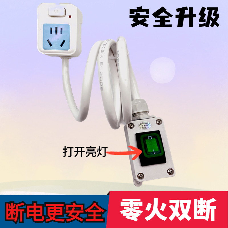 热水器省电插座加长防水开关排气扇油烟机延长开关大功率空调10安