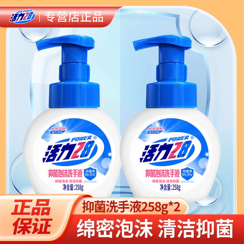 活力28抑菌泡沫洗手液温和洁净中性配方低泡易漂洗按压泡沫家庭装