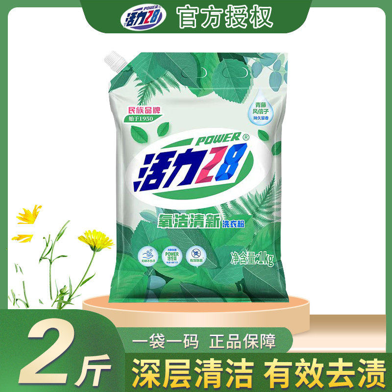 活力28氧洁清新1kg家用洗衣粉袋装去污去渍增白护色无磷留香持久,洗护清洁剂/卫生巾/纸/香薰,洗衣粉/爆炸盐/活氧泡洗粉,淘宝优惠券,粉丝福利购,淘宝优惠卷