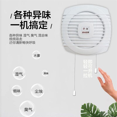 巴尔拉线排气扇 厕所卫生间窗式排风扇4寸6寸7寸墙壁式换气扇静音