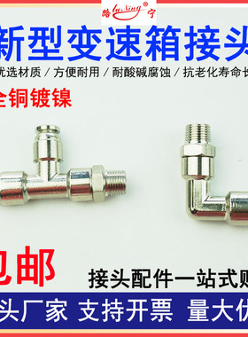 法士特变速箱气管接头解放货车随动阀H阀高低档波箱弯头三通快插6