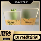 磨砂亚克力板白色磨砂底座磨砂半透明有机玻璃UV印刷激光雕刻定制