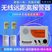康联户外家用店铺工厂大棚无线报警器果园养殖远距离红外线防盗器