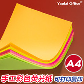 荧光彩色80克复印纸a4纸折纸彩纸幼儿园儿童学生手工制作纸素描绘