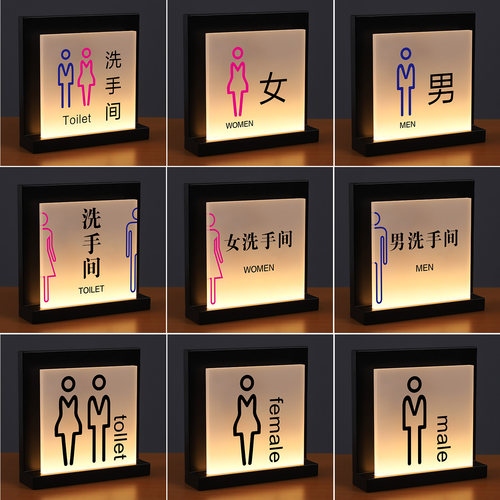 亚克力男女洗手间发光卫生间门牌