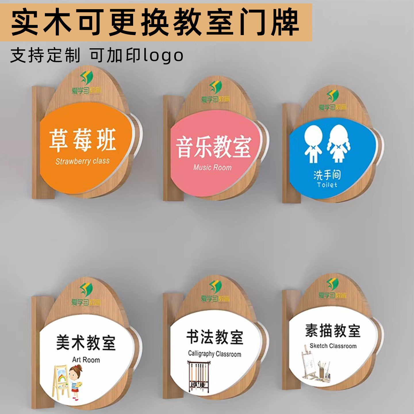 实木可更换式教室门牌定制