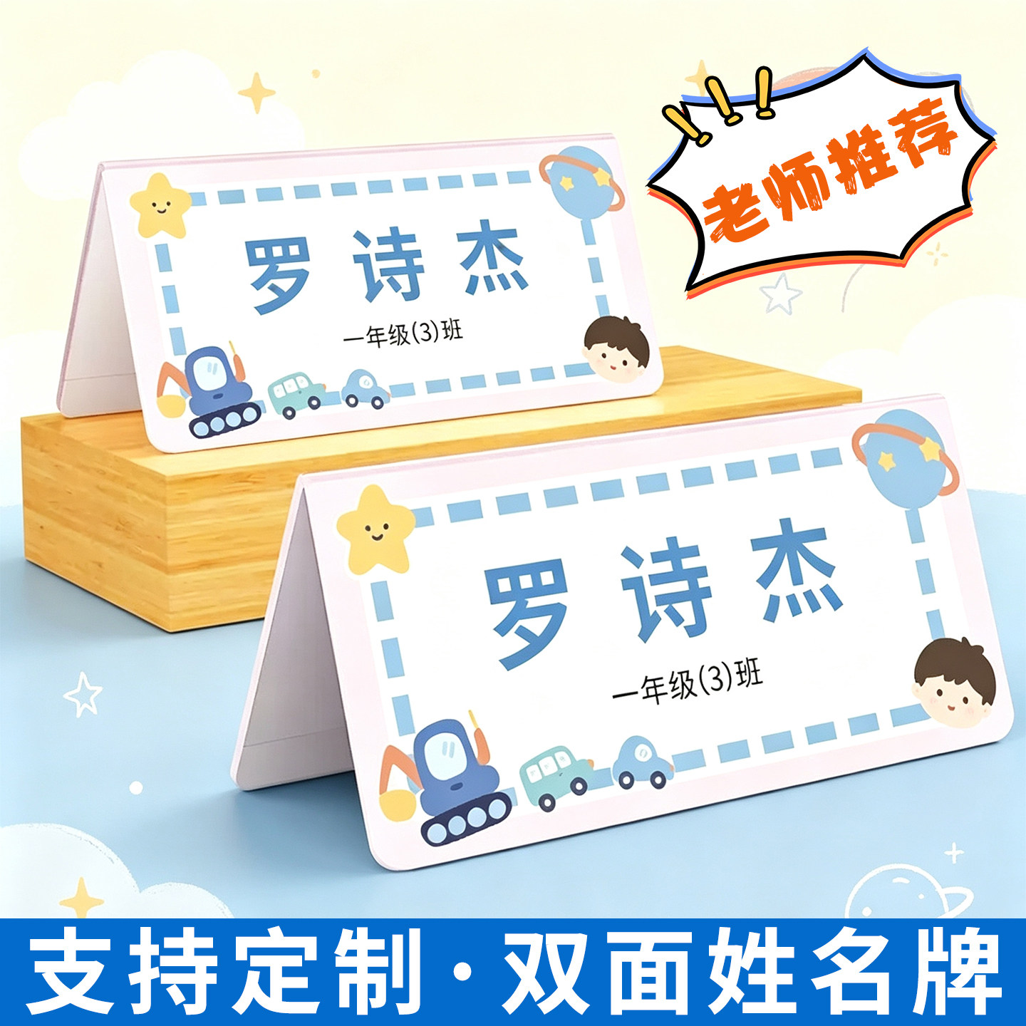 卡通双面小学生姓名牌定制