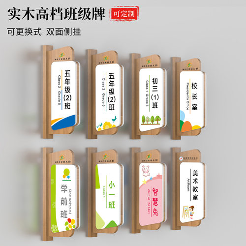 实木学校教室门牌幼儿园侧挂班牌