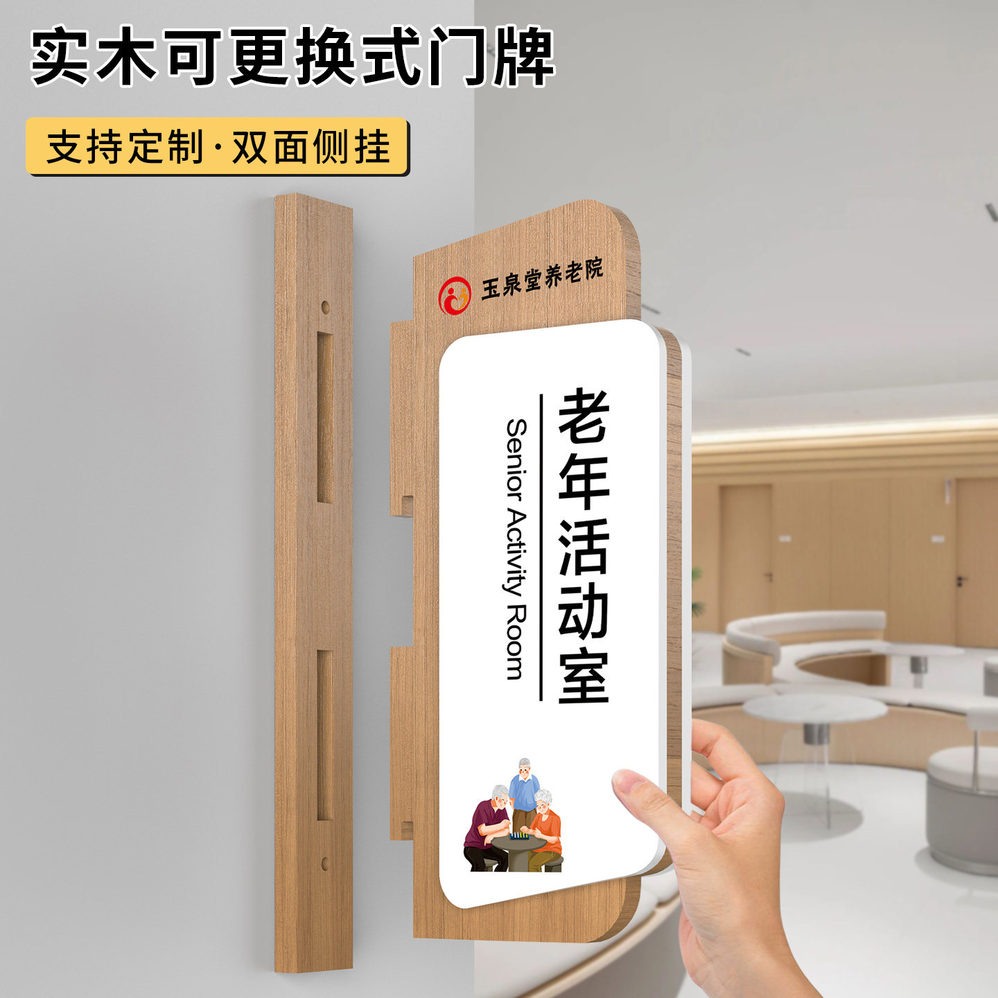 实木可更换式门牌内容随心定制