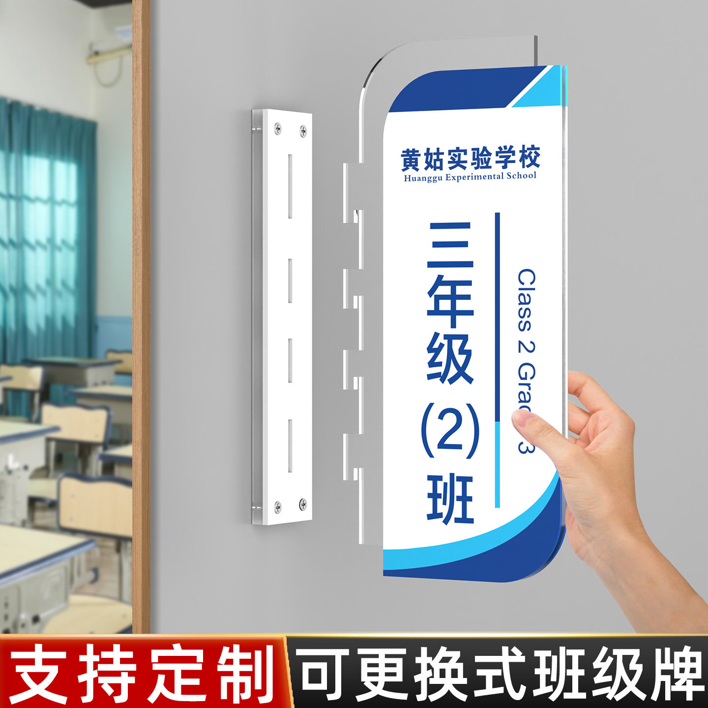 学校教室门牌可更换式班级牌定制亚克力双面侧挂老师校长办公室门口牌子教育培训机构幼儿园创意标识标牌订做