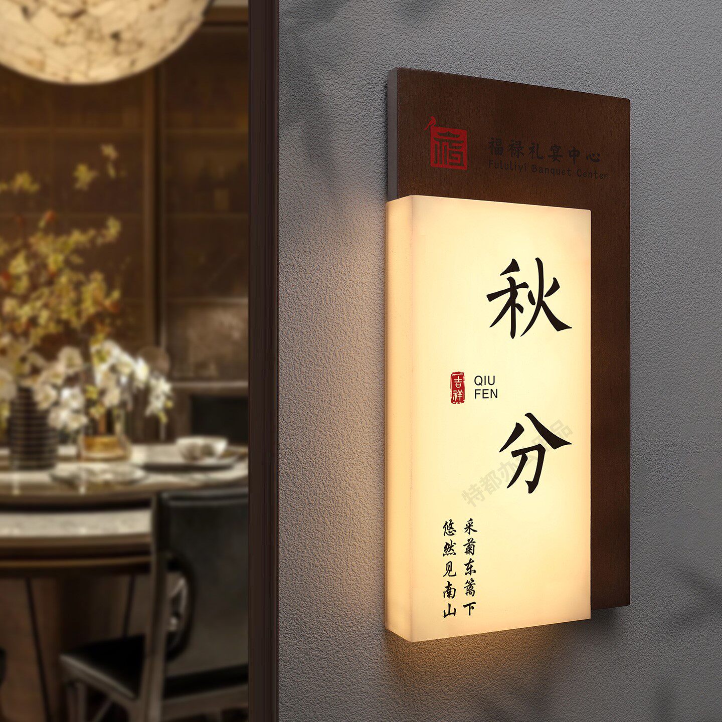 实木二十四节气发光包厢门牌订做