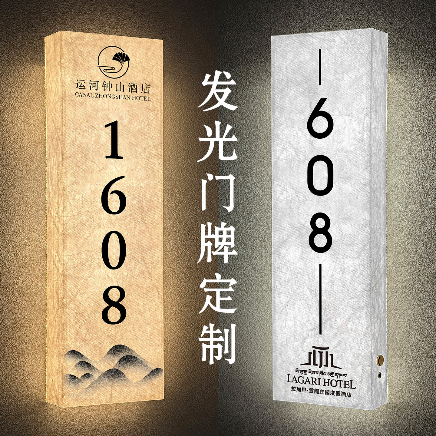 全季酒店宾馆杜邦纸发光门牌定制