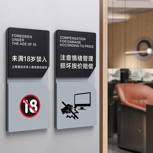 网咖电竞酒店亚克力提示牌定制
