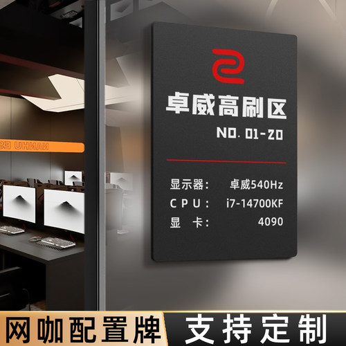 高档网吧包厢门牌定制亚克力墙贴