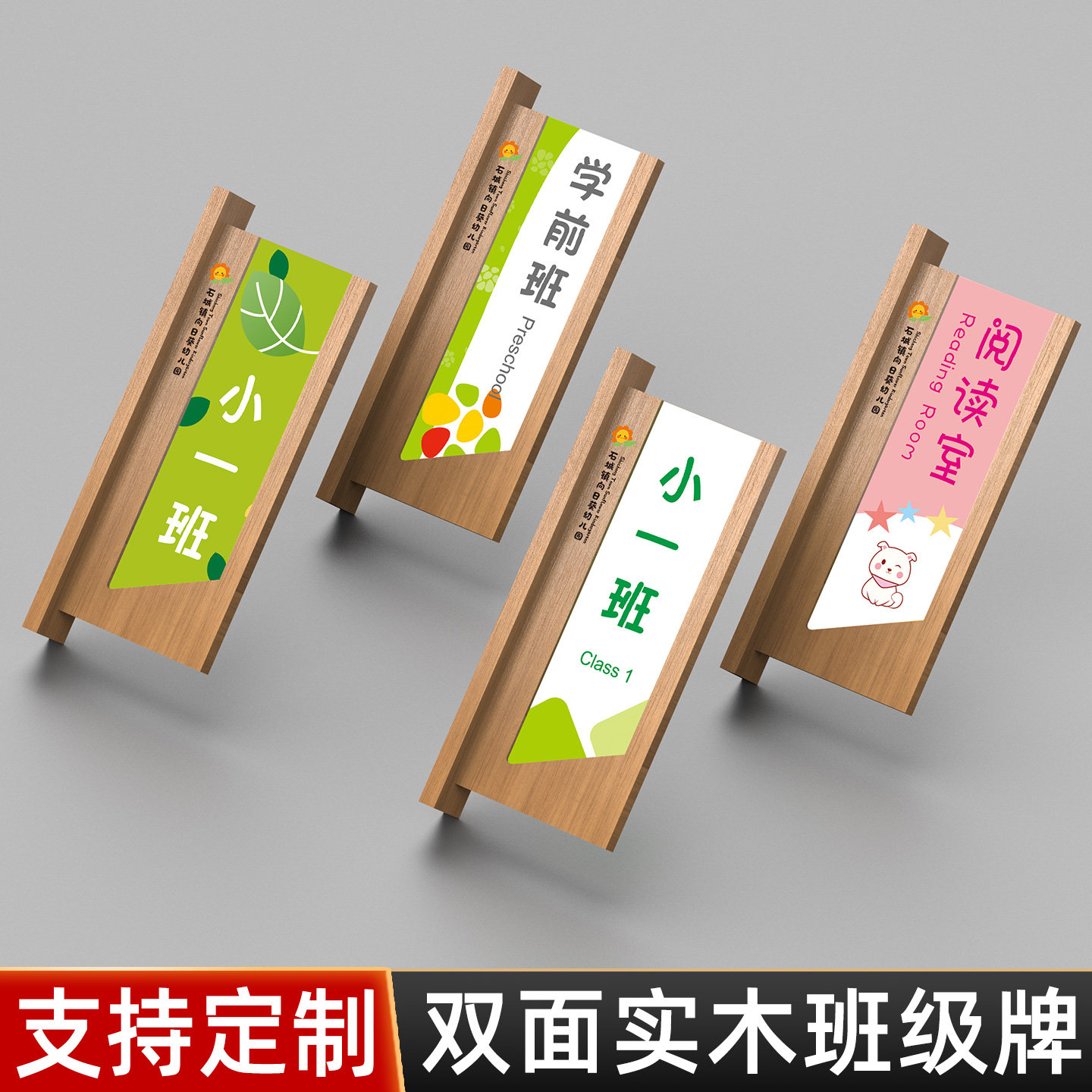 【支持定制】高档实木幼儿园教室门牌双面侧挂培训托育中心托班牌子挂扣式可更换装学校班级牌培训机构班牌
