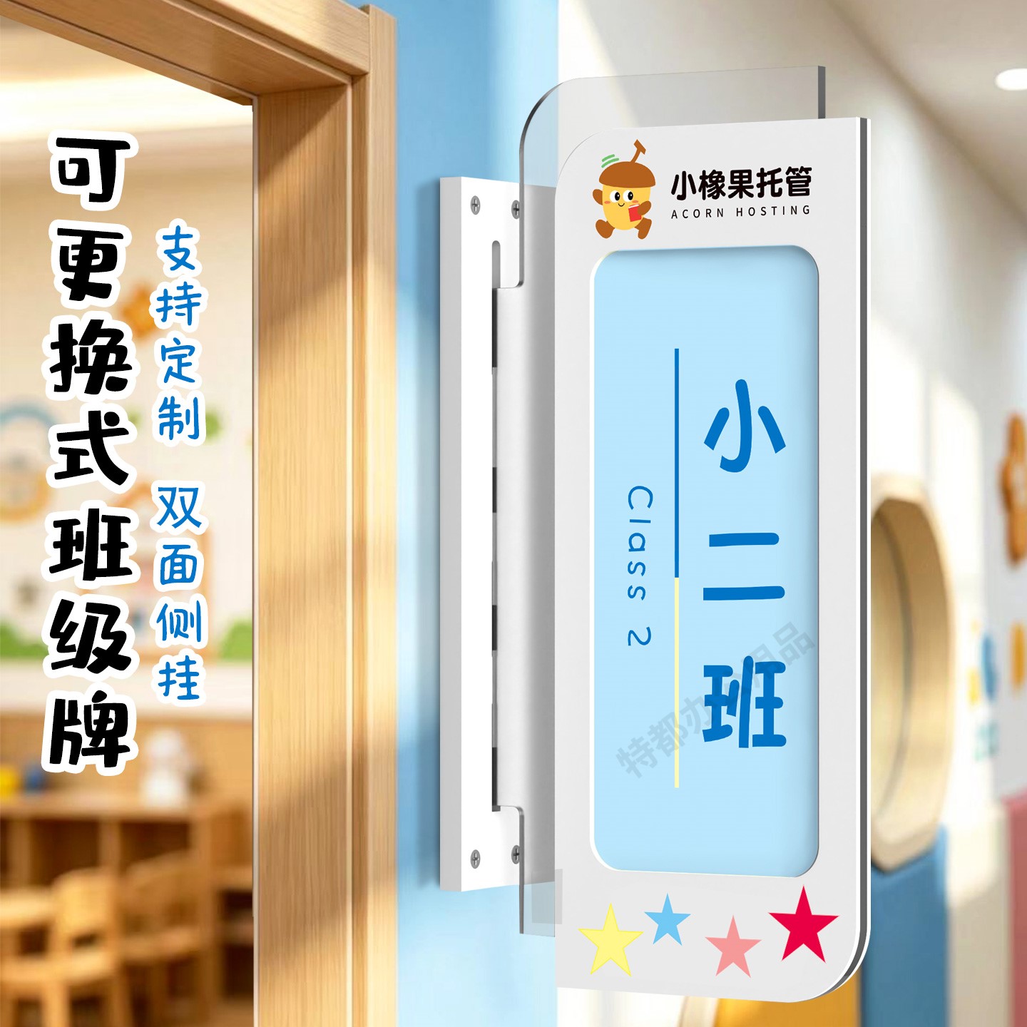 幼儿园彩色教室门牌亚克力班级牌