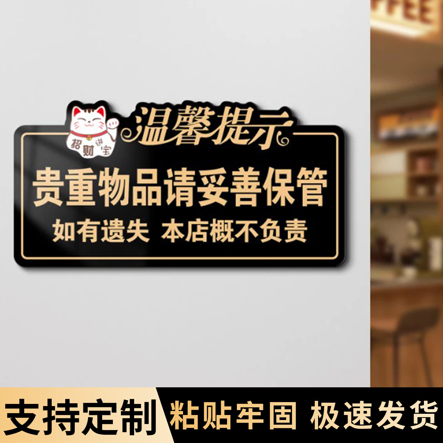 贵重物品亚克力温馨提示牌定制