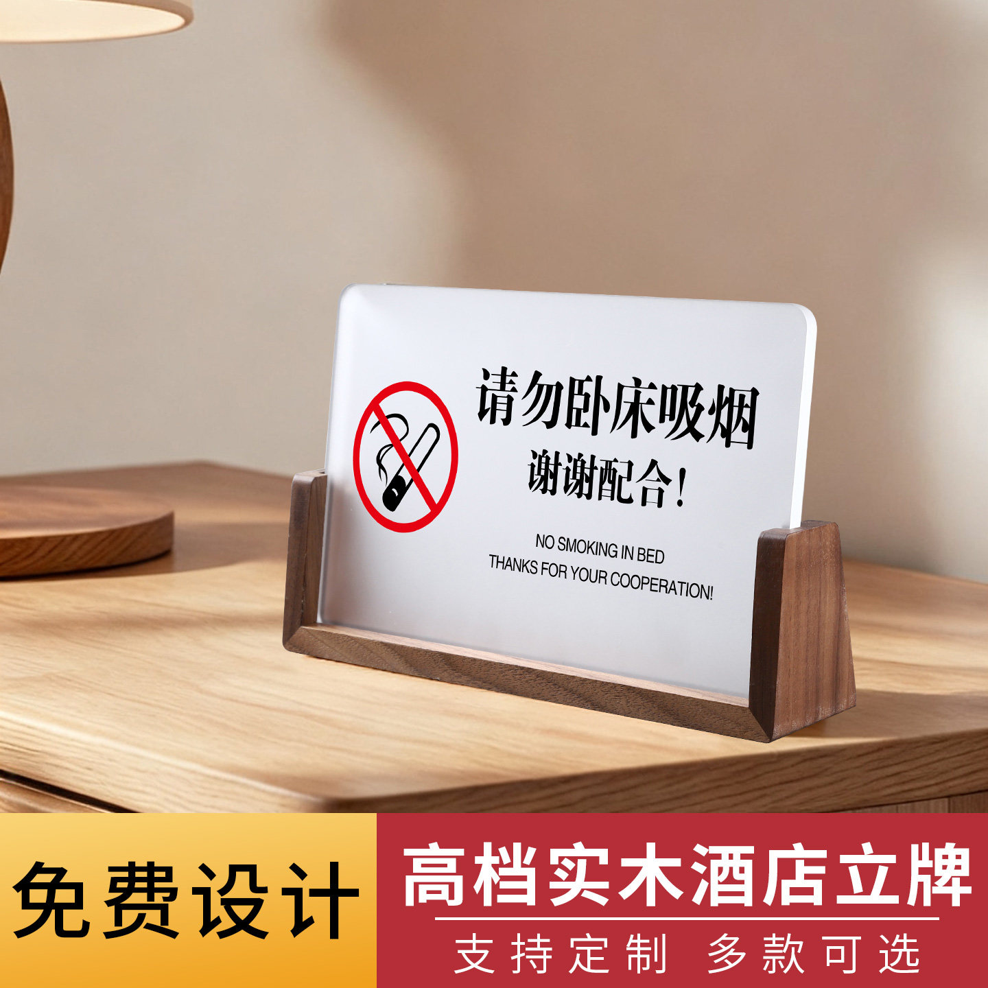 请勿卧床吸烟酒店温馨提示立牌图片