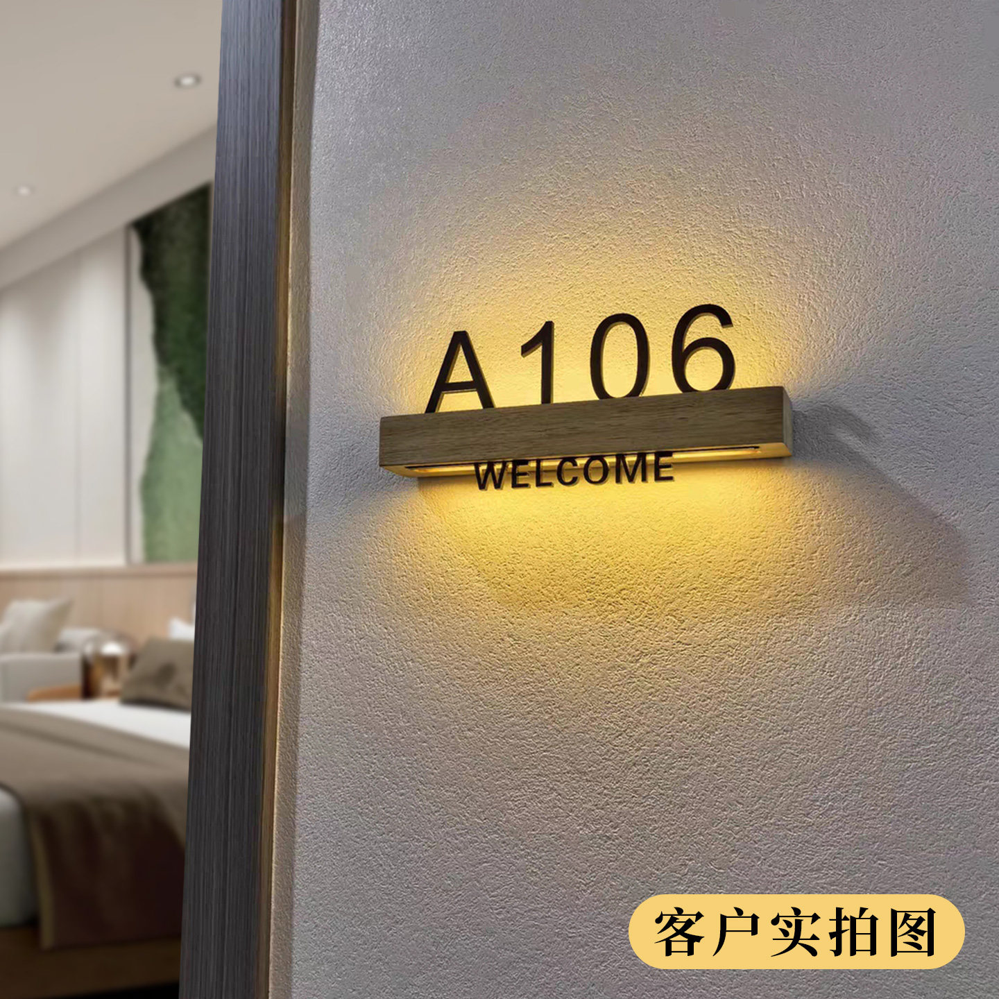 轻奢酒店民宿客房发光门牌号码牌