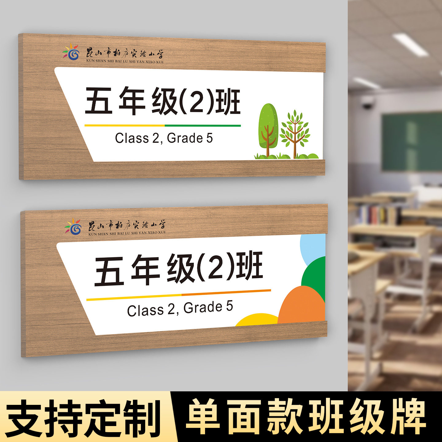 学校教室实木可更换式班级牌定制