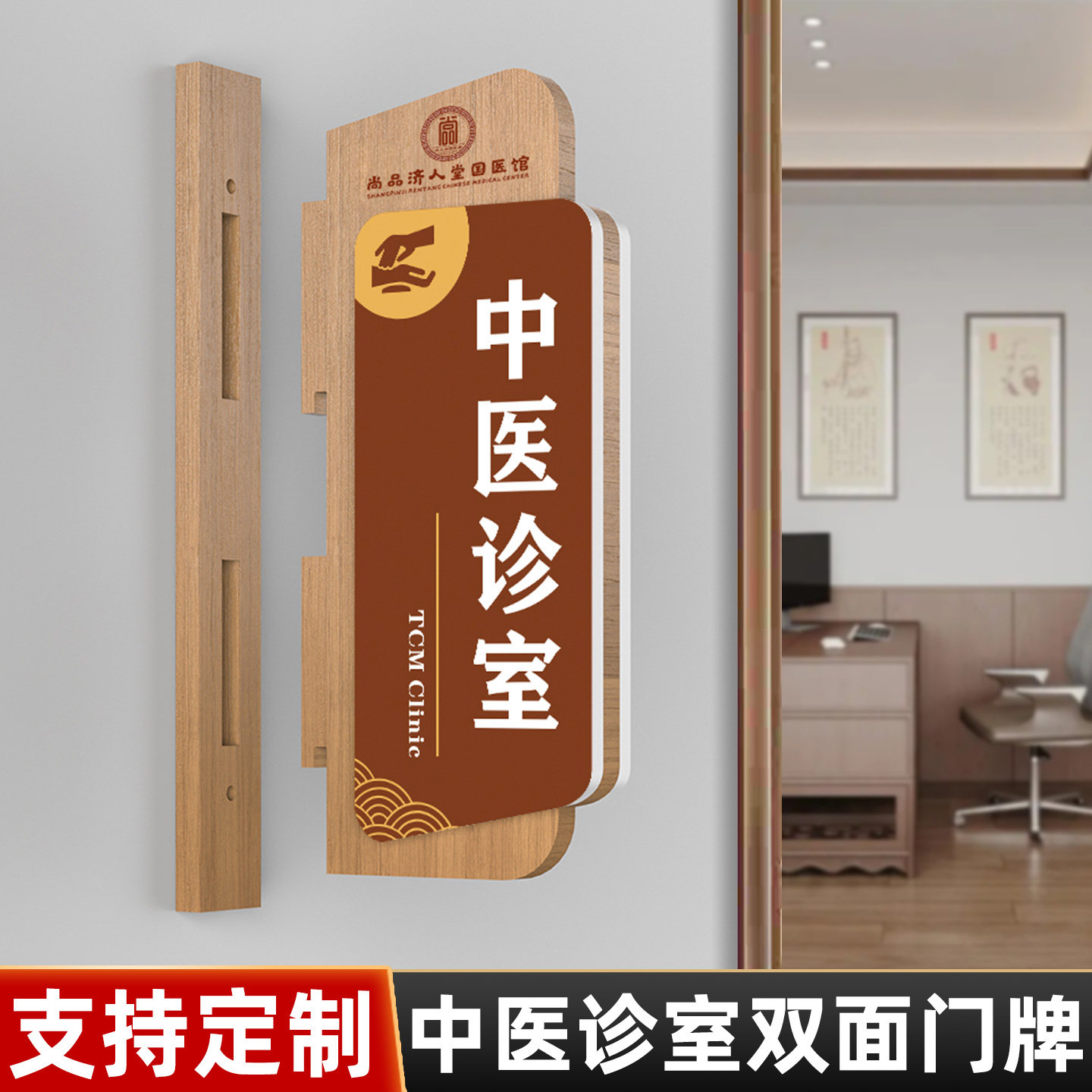 实木中医馆门牌支持定制
