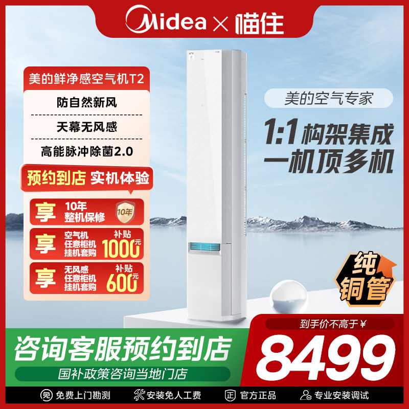 【门店同款】Midea/美的 KFR-51LW/T2